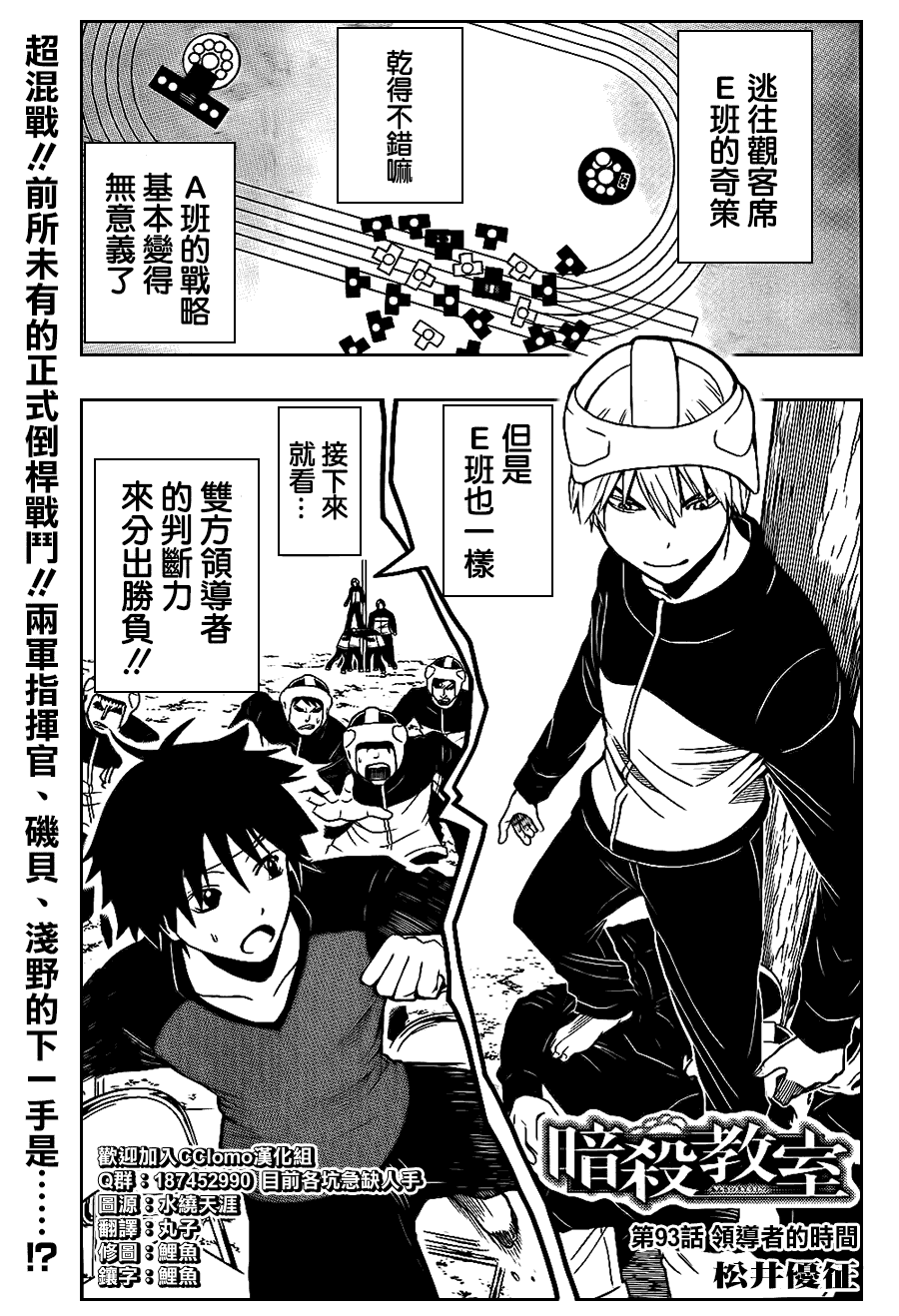 暗杀教室第93话图