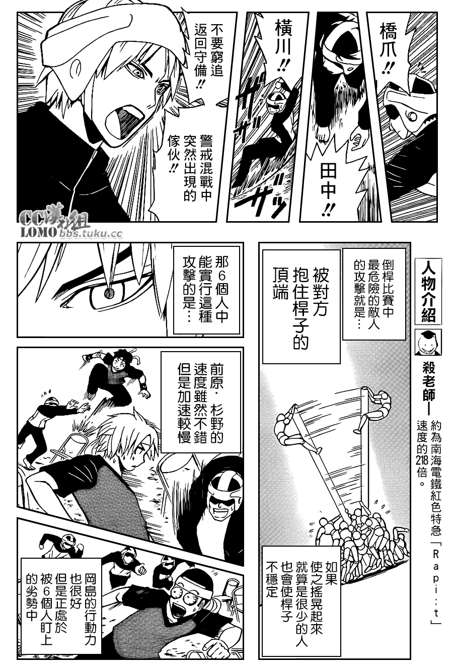 暗杀教室第93话图