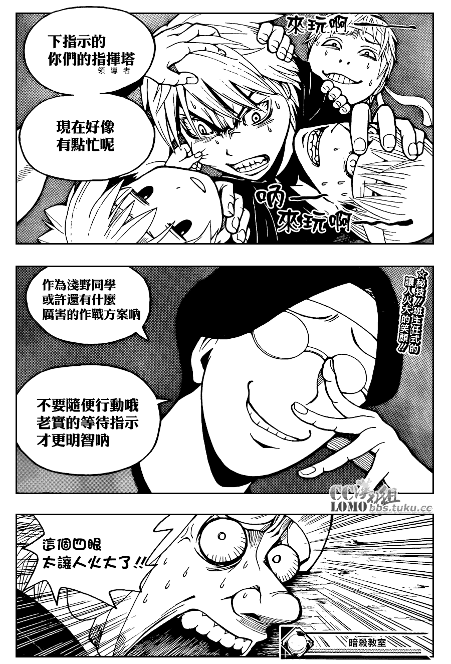 暗杀教室第93话图