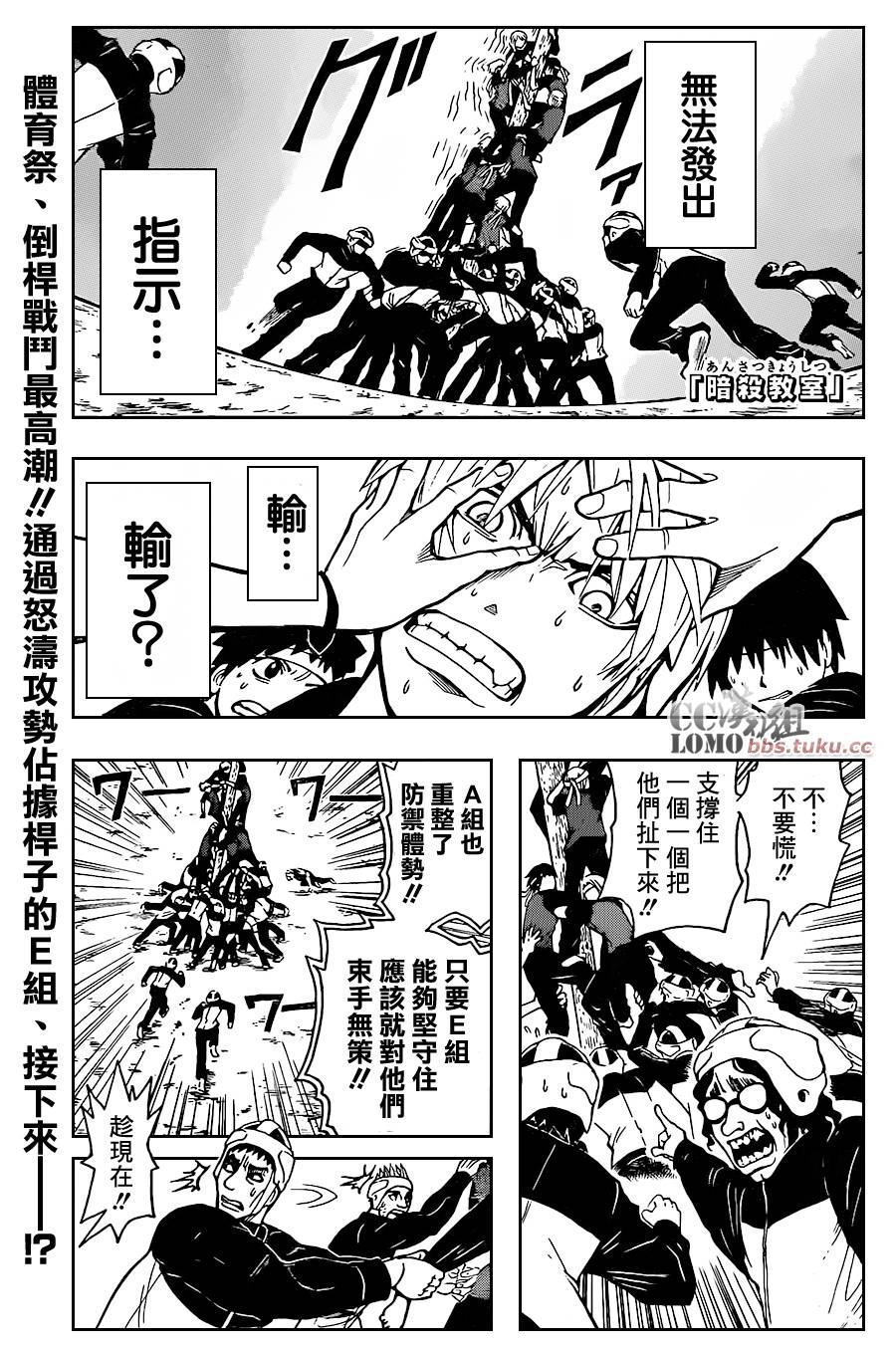 暗杀教室第94话图