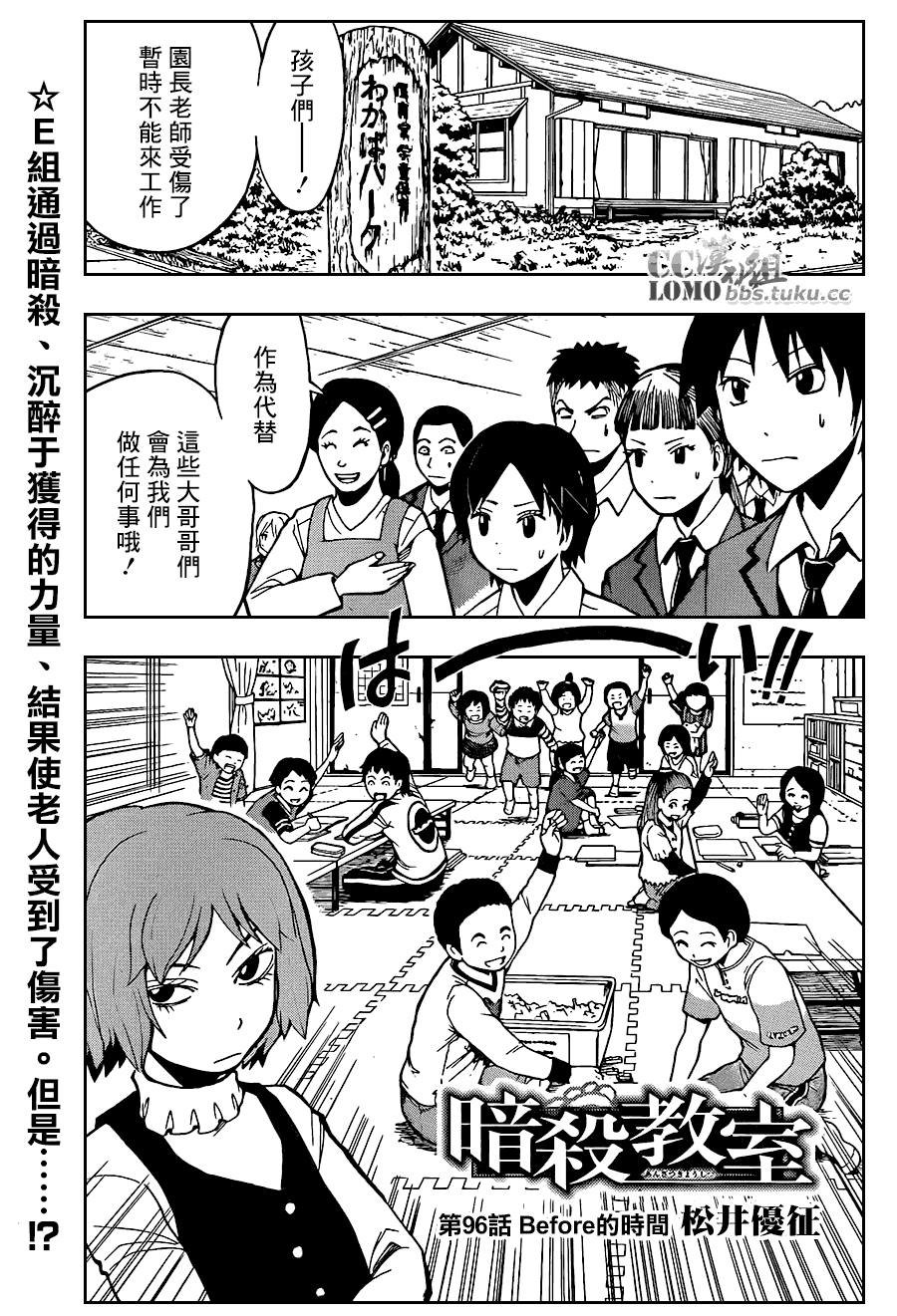 暗杀教室第96话图