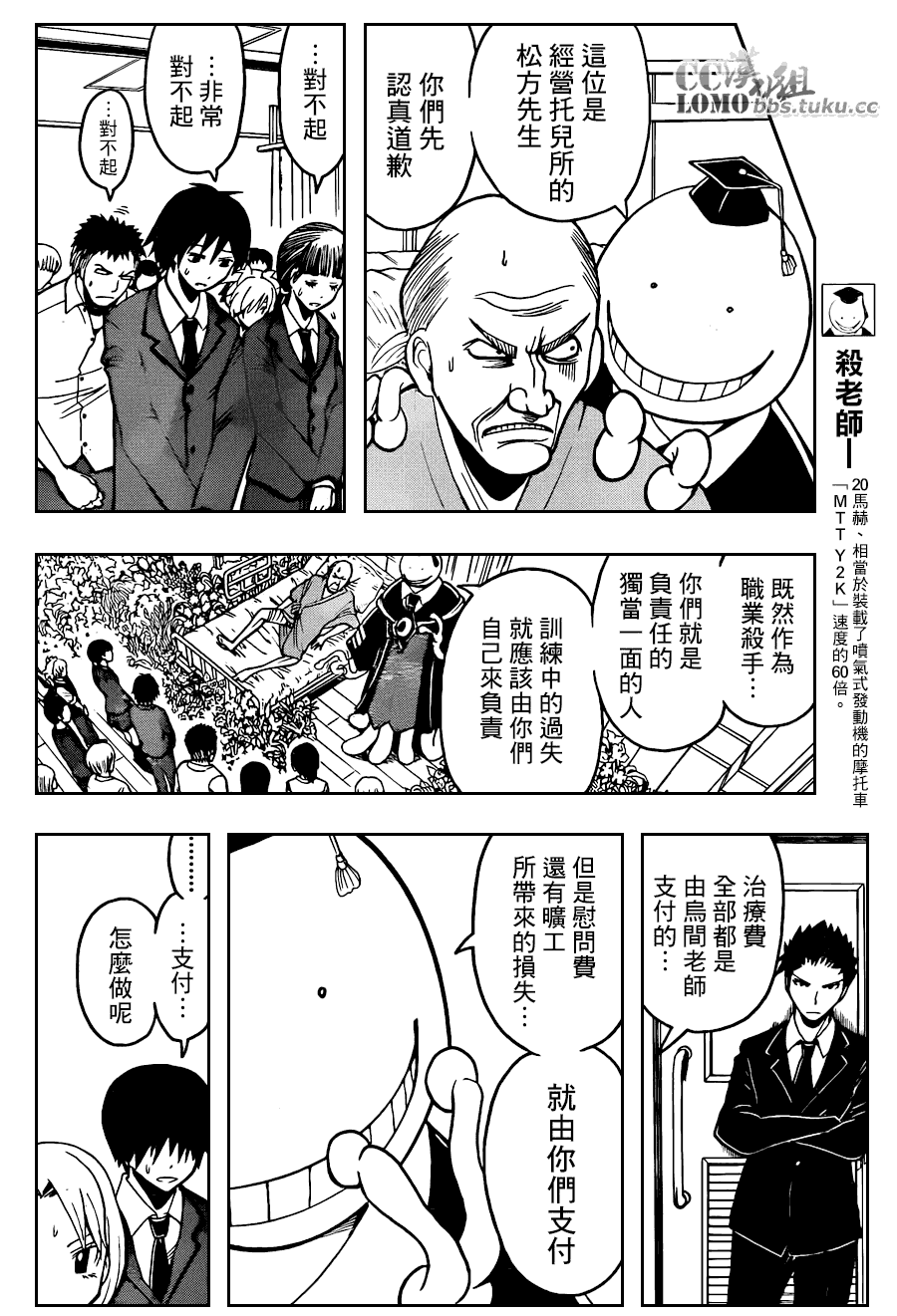 暗杀教室第96话图