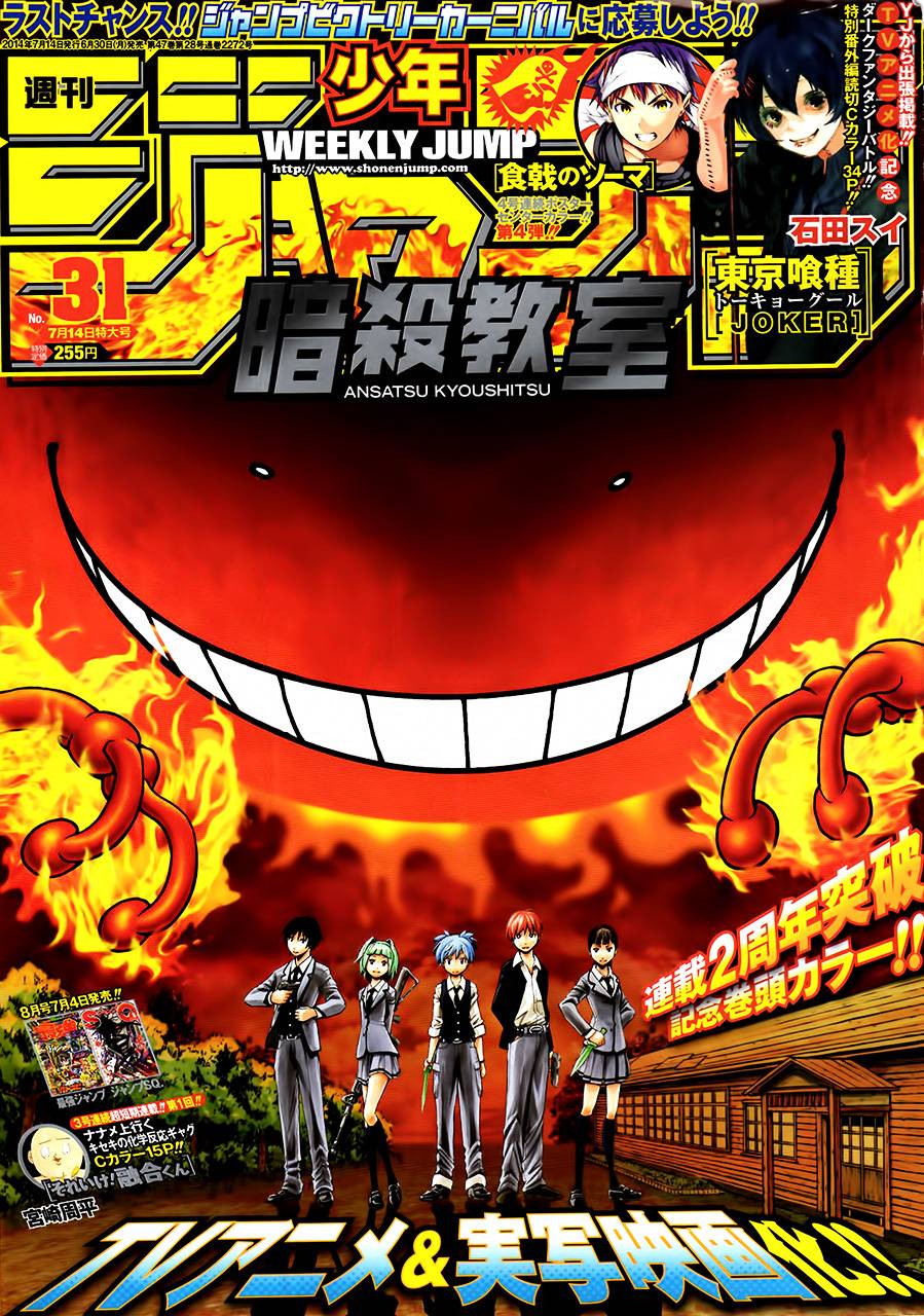 暗杀教室第97话图