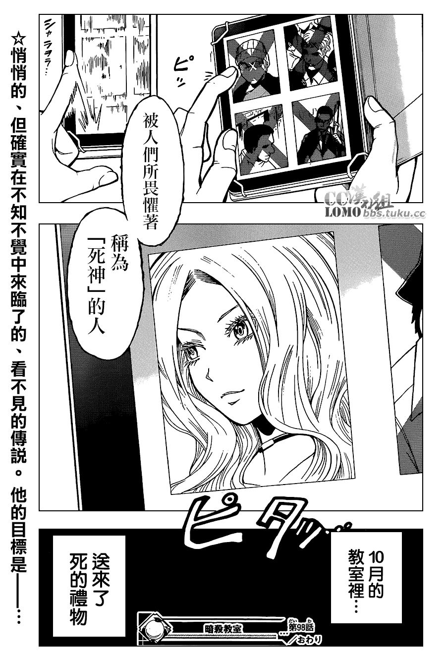 暗杀教室第98话图