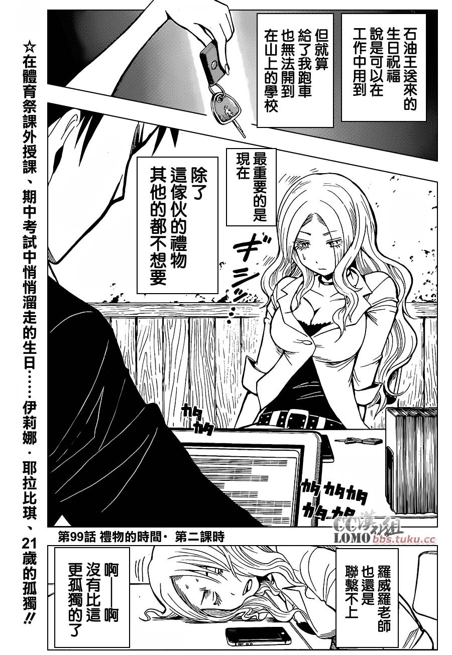 暗杀教室第99话图