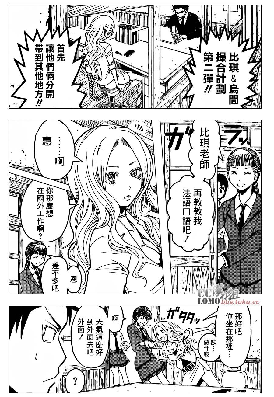 暗杀教室第99话图