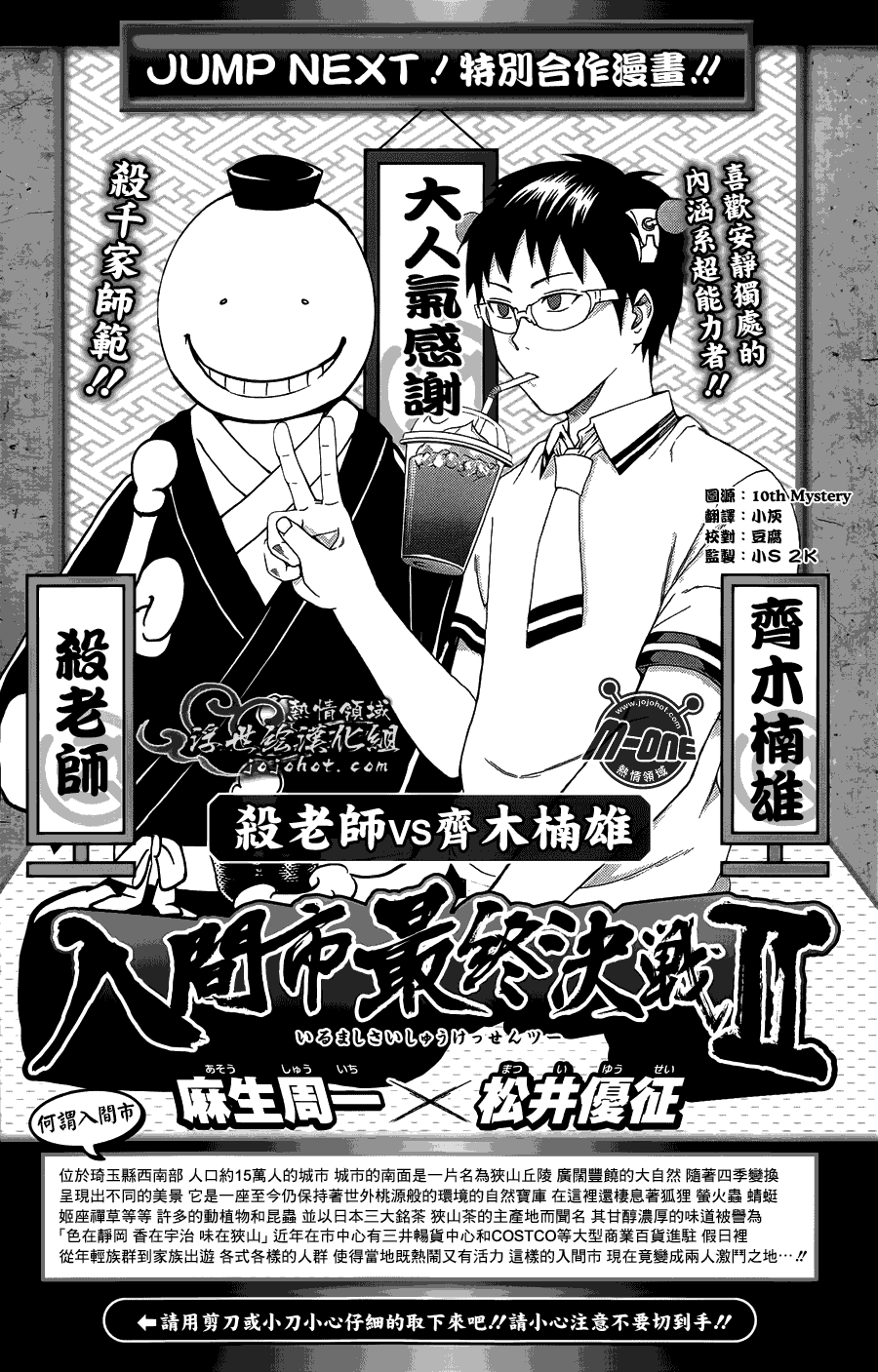 暗杀教室番外03图