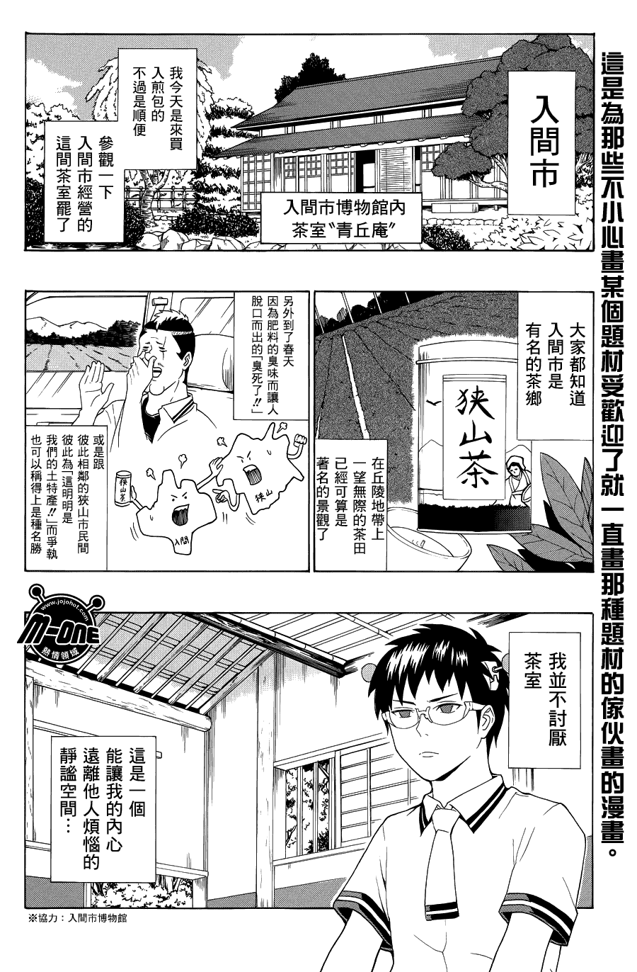 暗杀教室番外03图