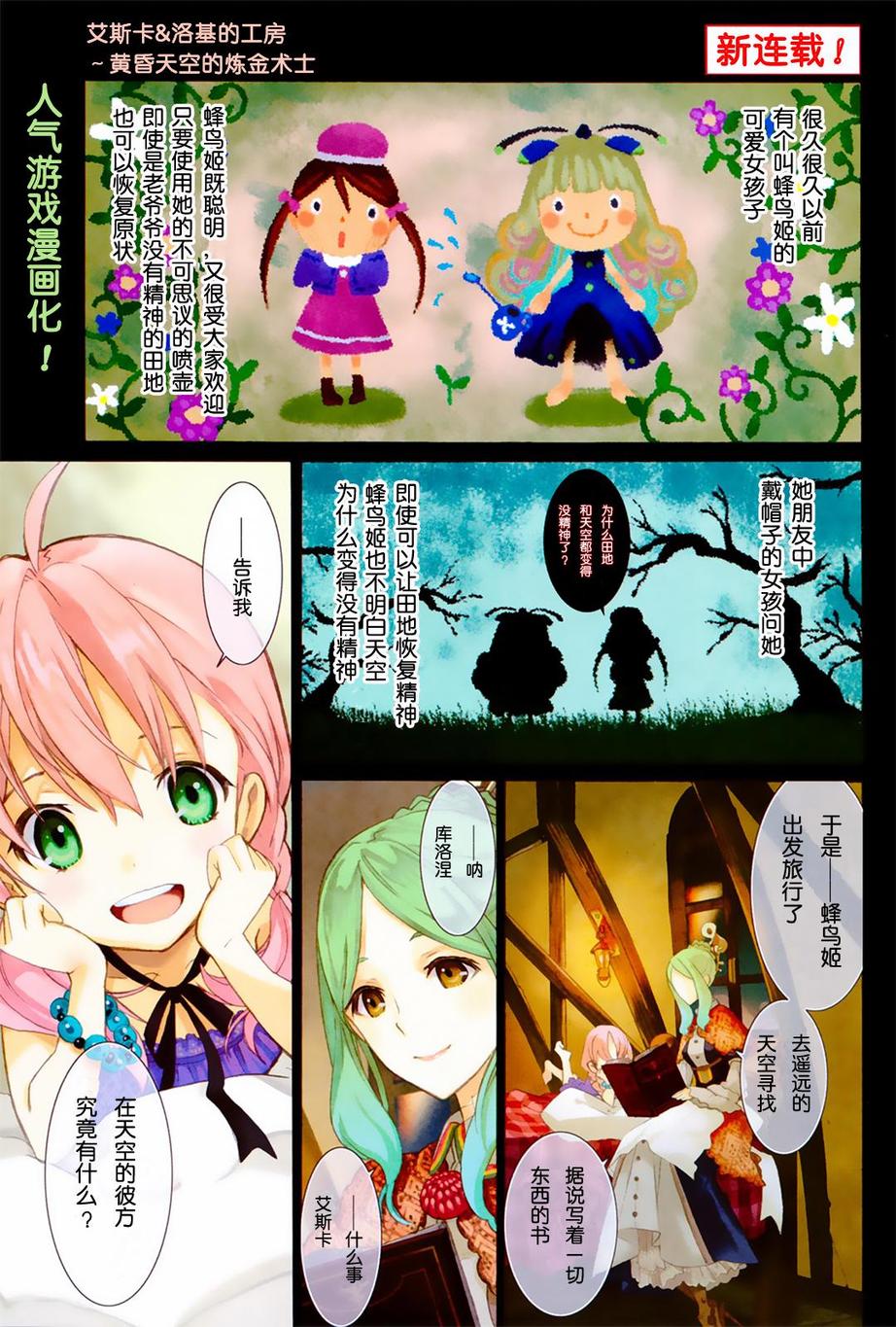 艾斯卡&洛吉的工房 黄昏天空的炼金术师第1话图