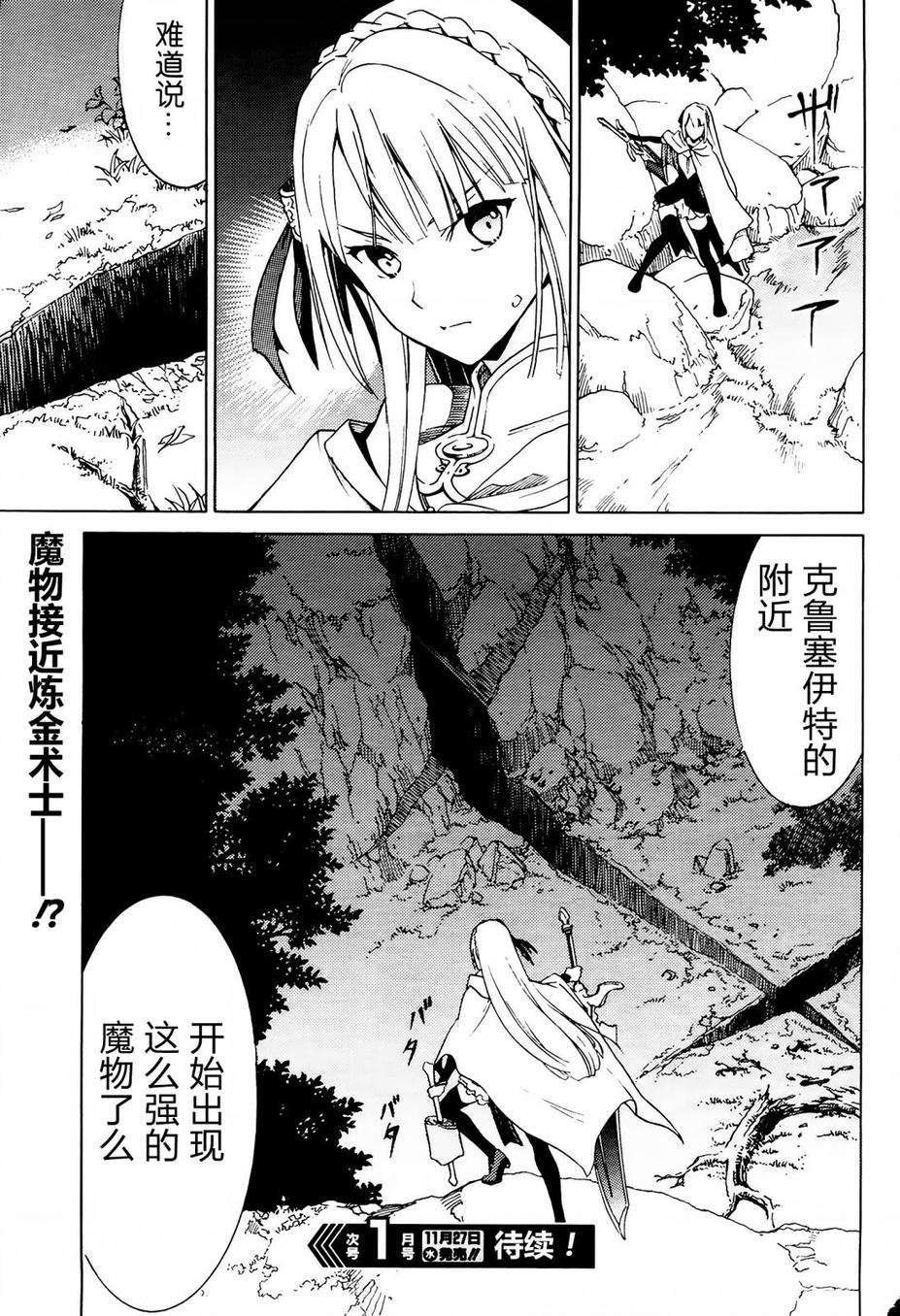 艾斯卡&洛吉的工房 黄昏天空的炼金术师第1话图