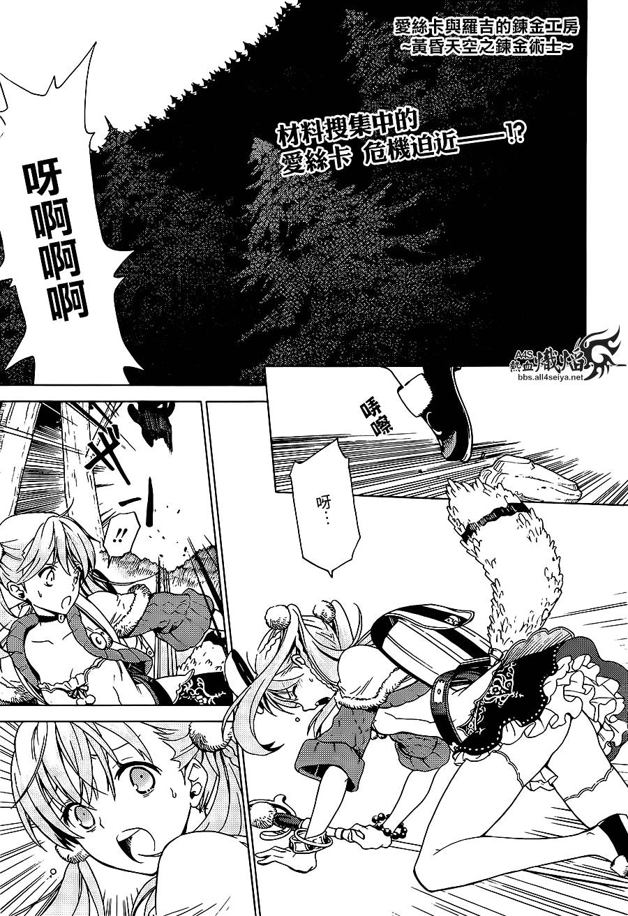 艾斯卡&洛吉的工房 黄昏天空的炼金术师第2话图