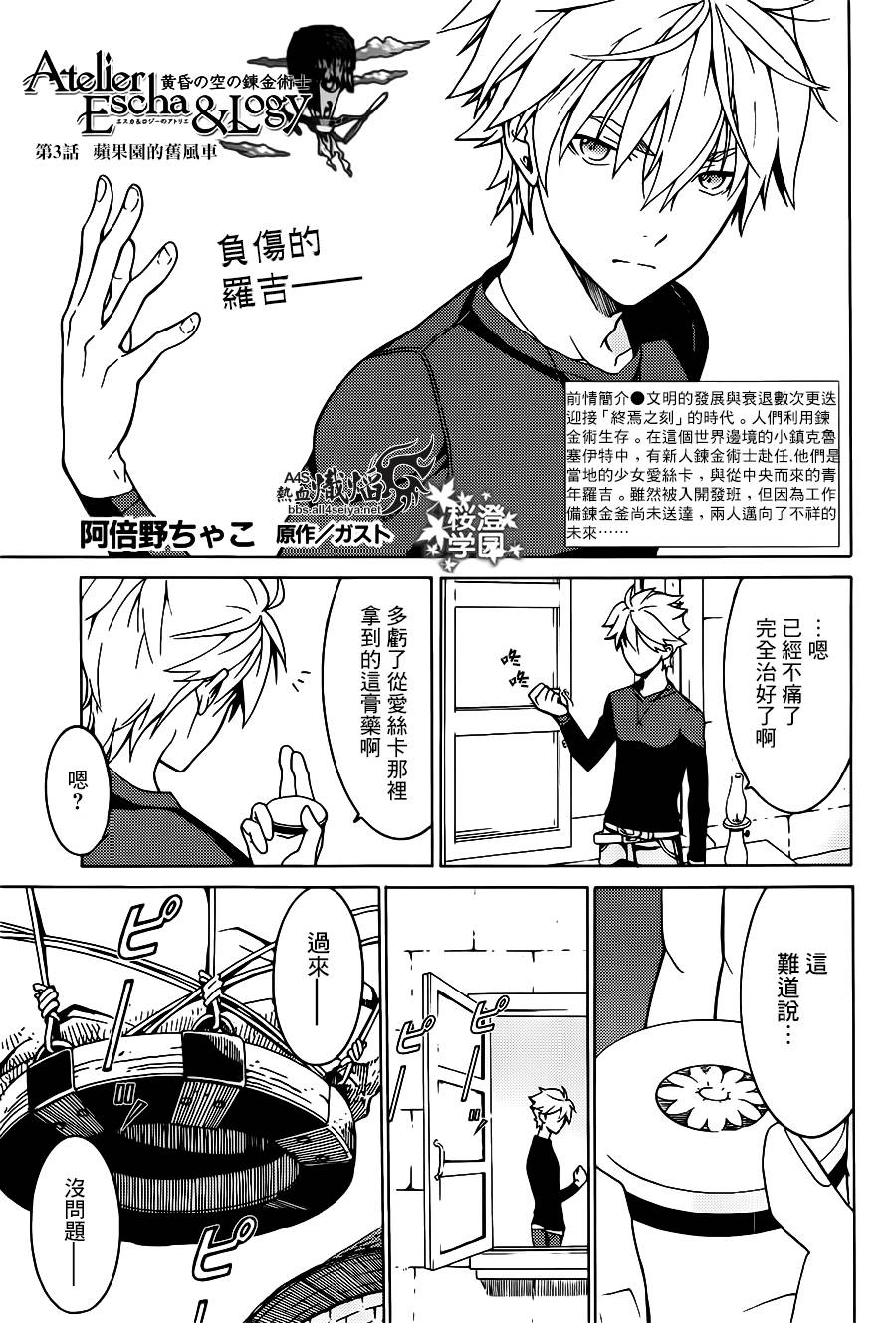 艾斯卡&洛吉的工房 黄昏天空的炼金术师第3话图