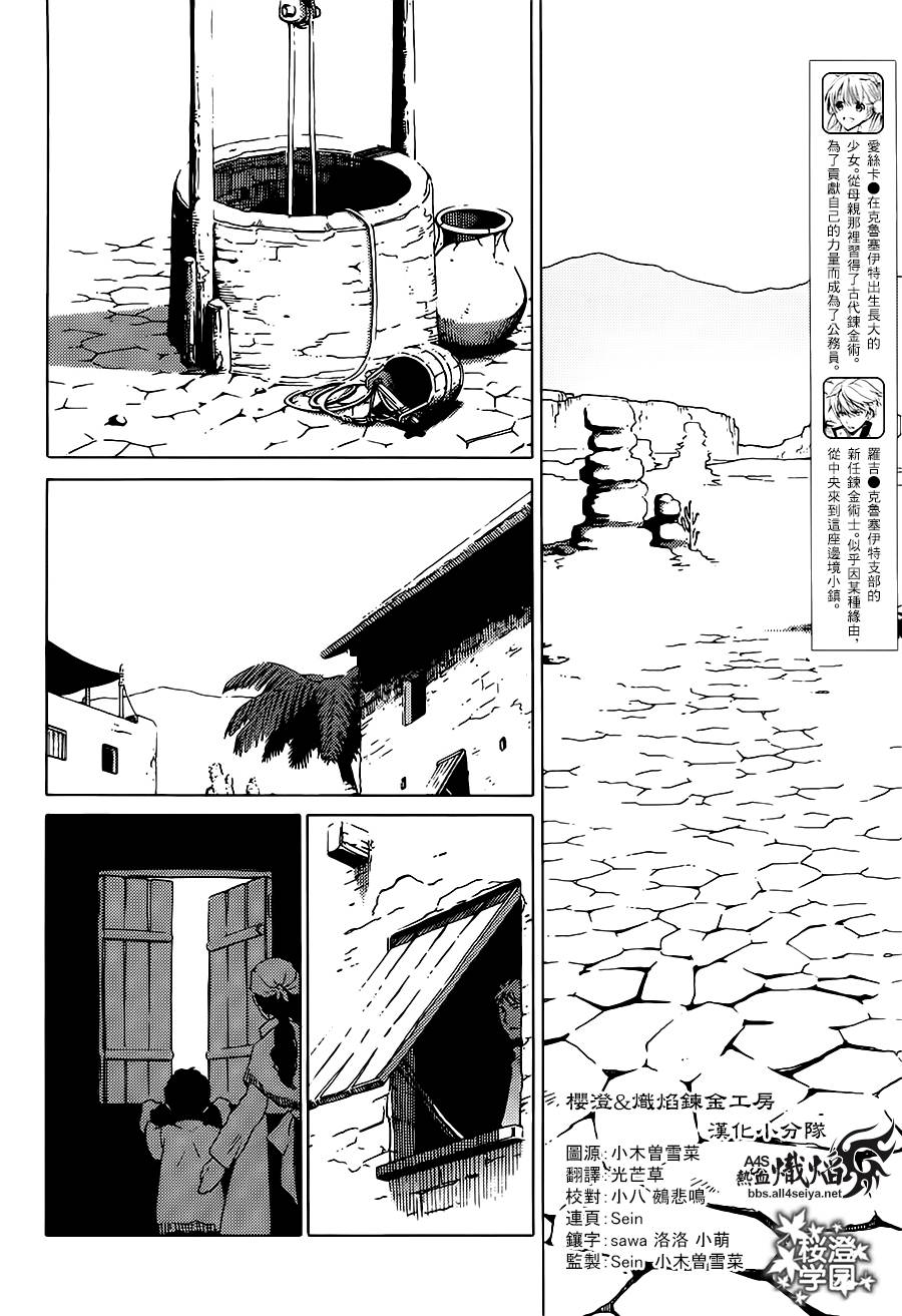 艾斯卡&洛吉的工房 黄昏天空的炼金术师第4话图