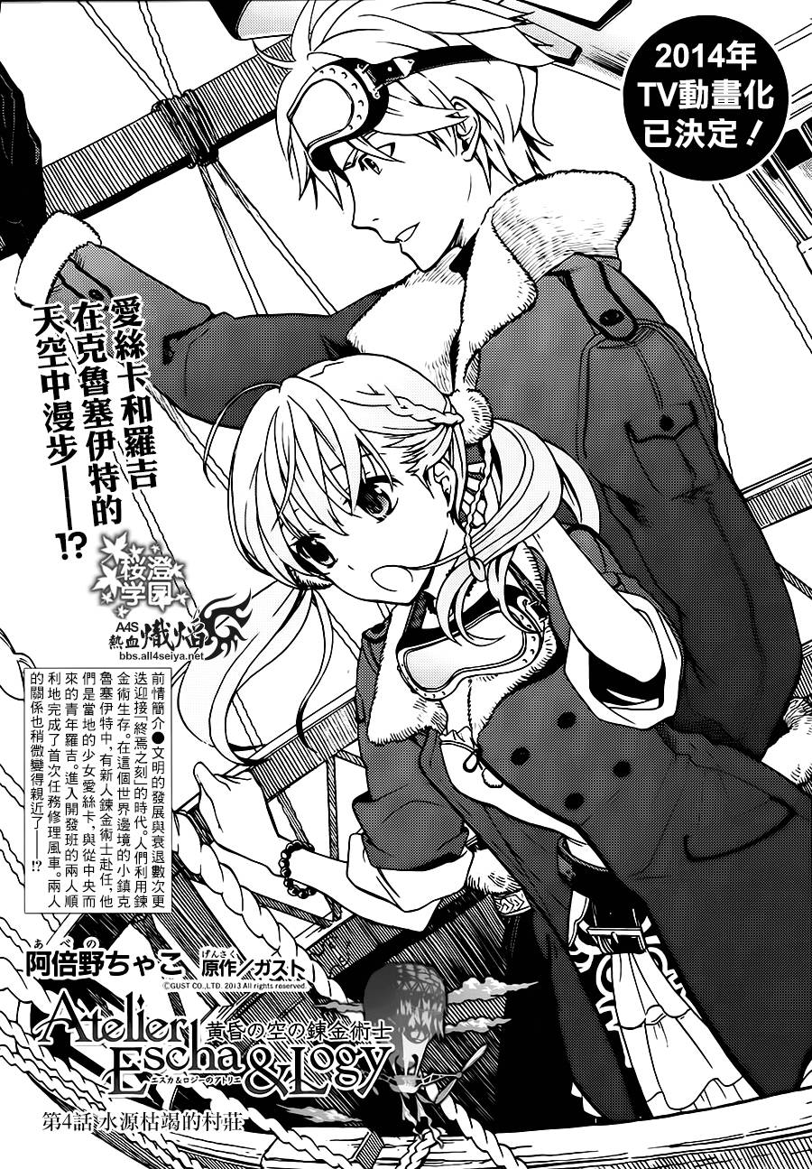 爱丝卡与罗吉的炼金工房 黄昏天空的炼金术师第4话图