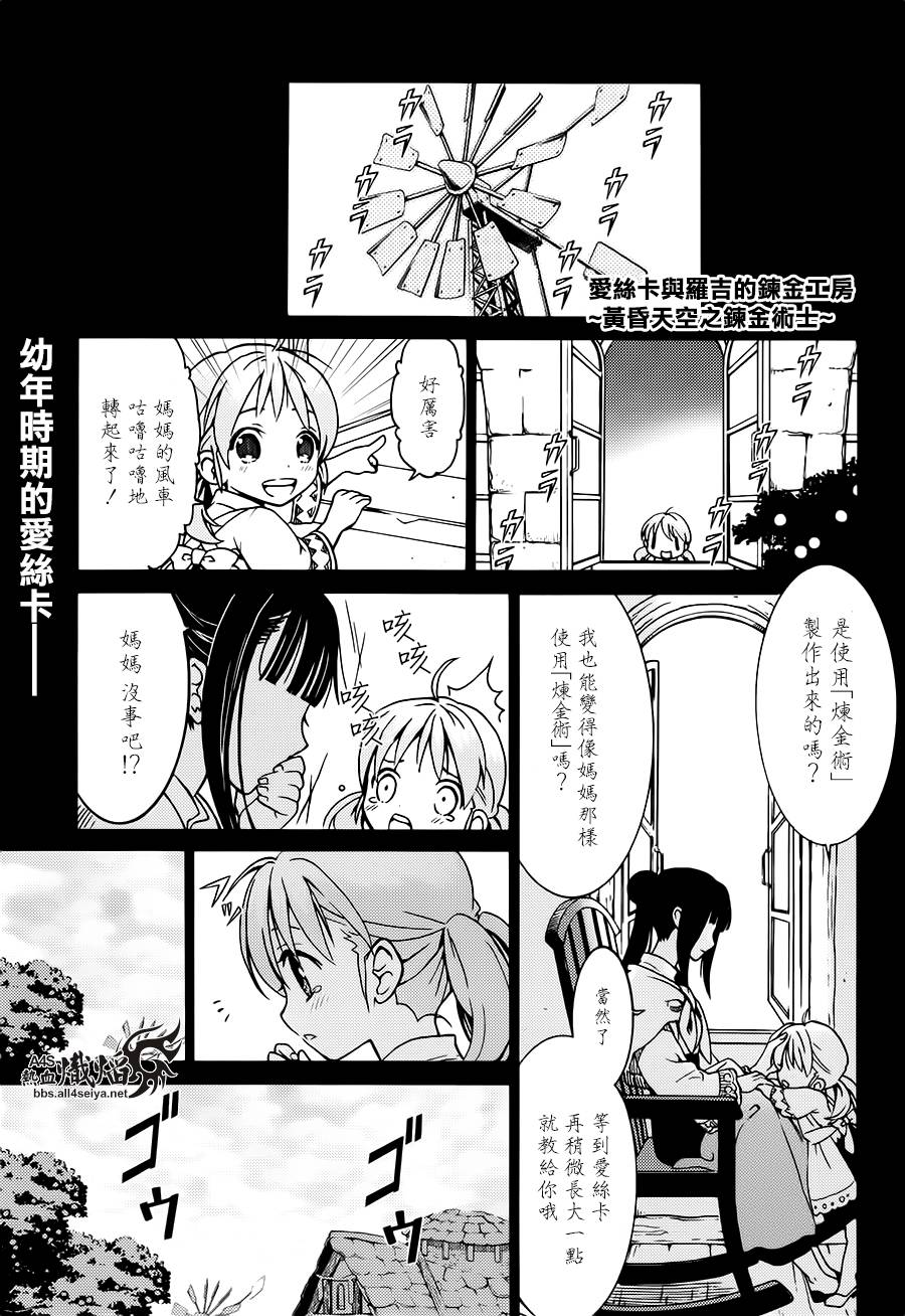 爱丝卡与罗吉的炼金工房 黄昏天空的炼金术师第5话图