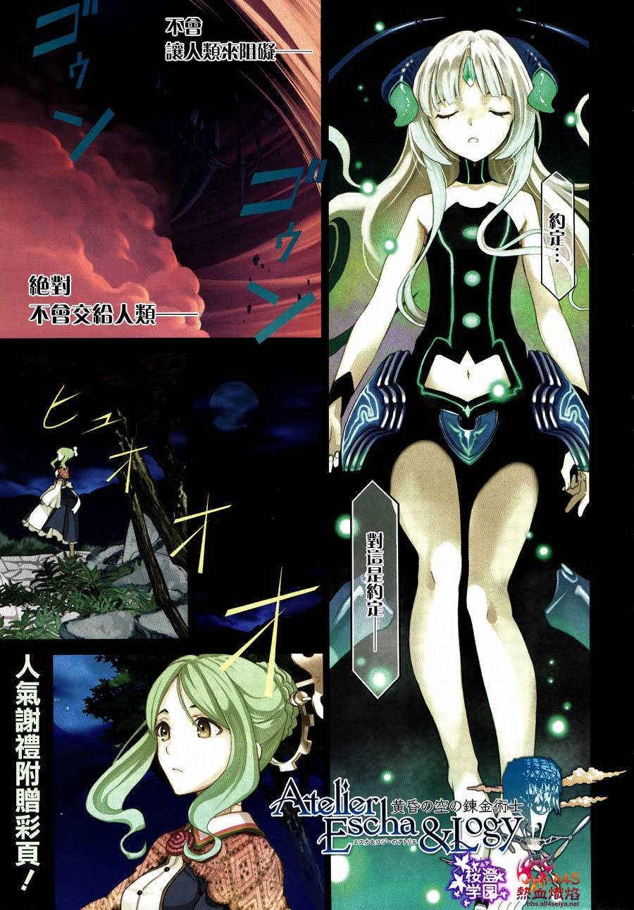 爱丝卡与罗吉的炼金工房 黄昏天空的炼金术师第6话图