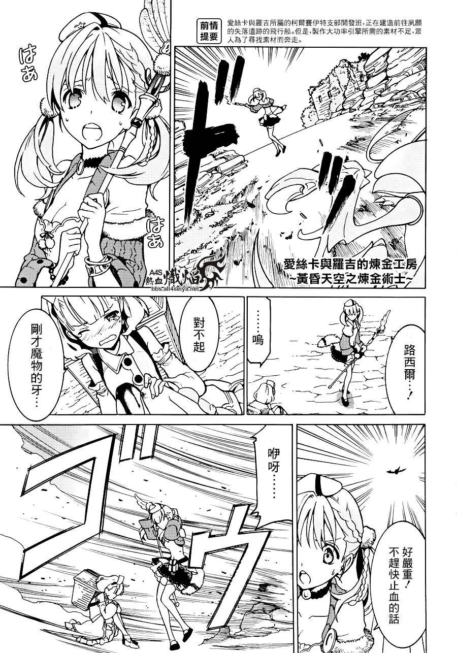 爱丝卡与罗吉的炼金工房 黄昏天空的炼金术师第7话图