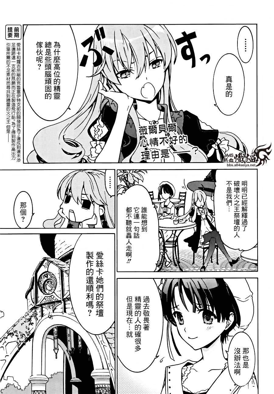 爱丝卡与罗吉的炼金工房 黄昏天空的炼金术师第8话图