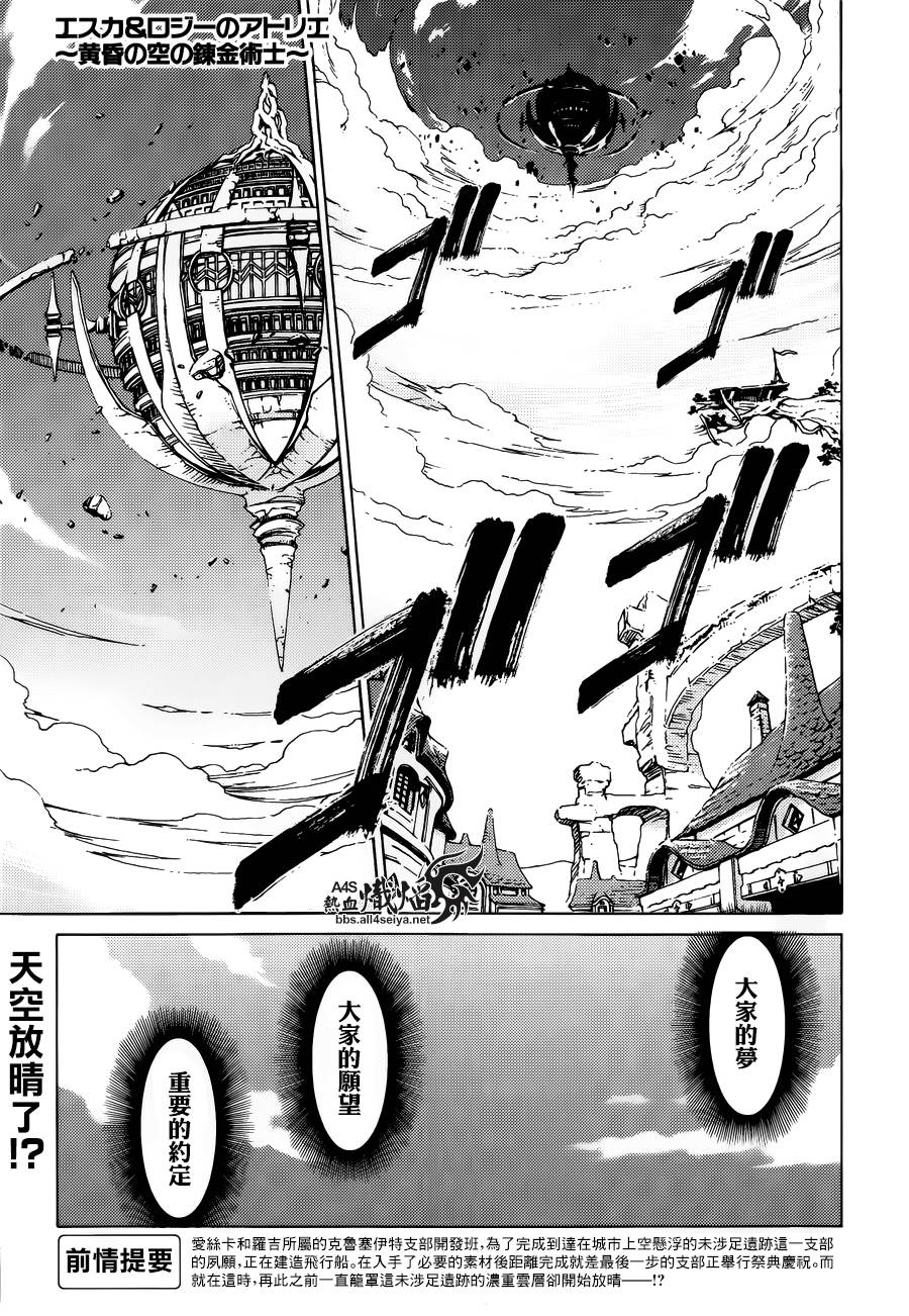 爱丝卡与罗吉的炼金工房 黄昏天空的炼金术师第9话图