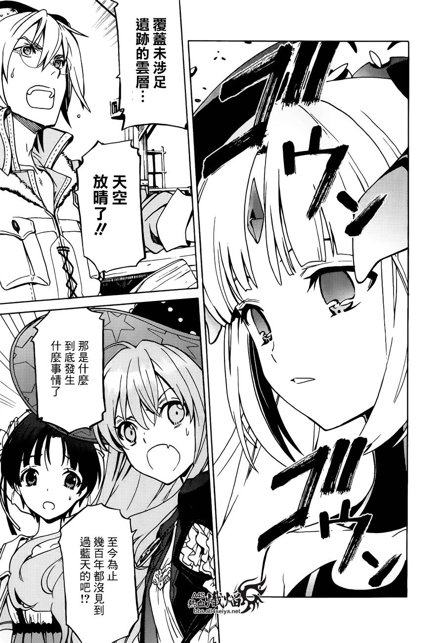 爱丝卡与罗吉的炼金工房 黄昏天空的炼金术师第9话图