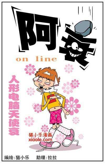 阿衰ol第5话图