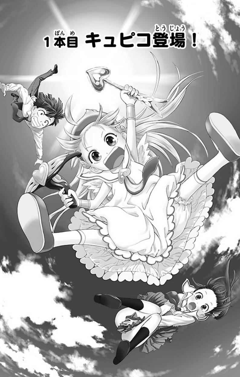 爱神丘比子第1话图