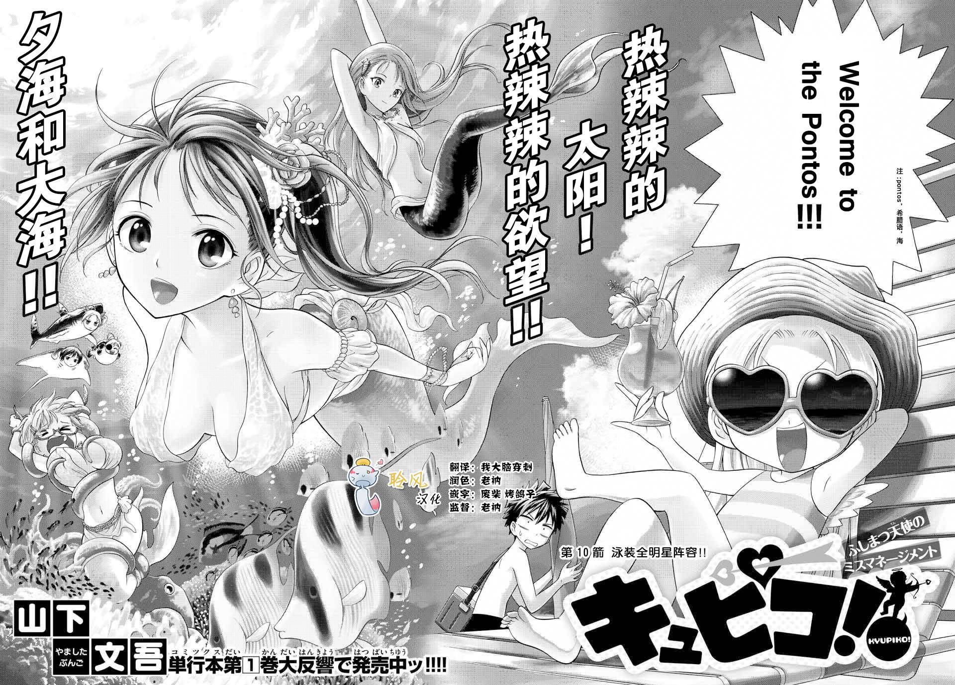 爱神丘比子第10话图