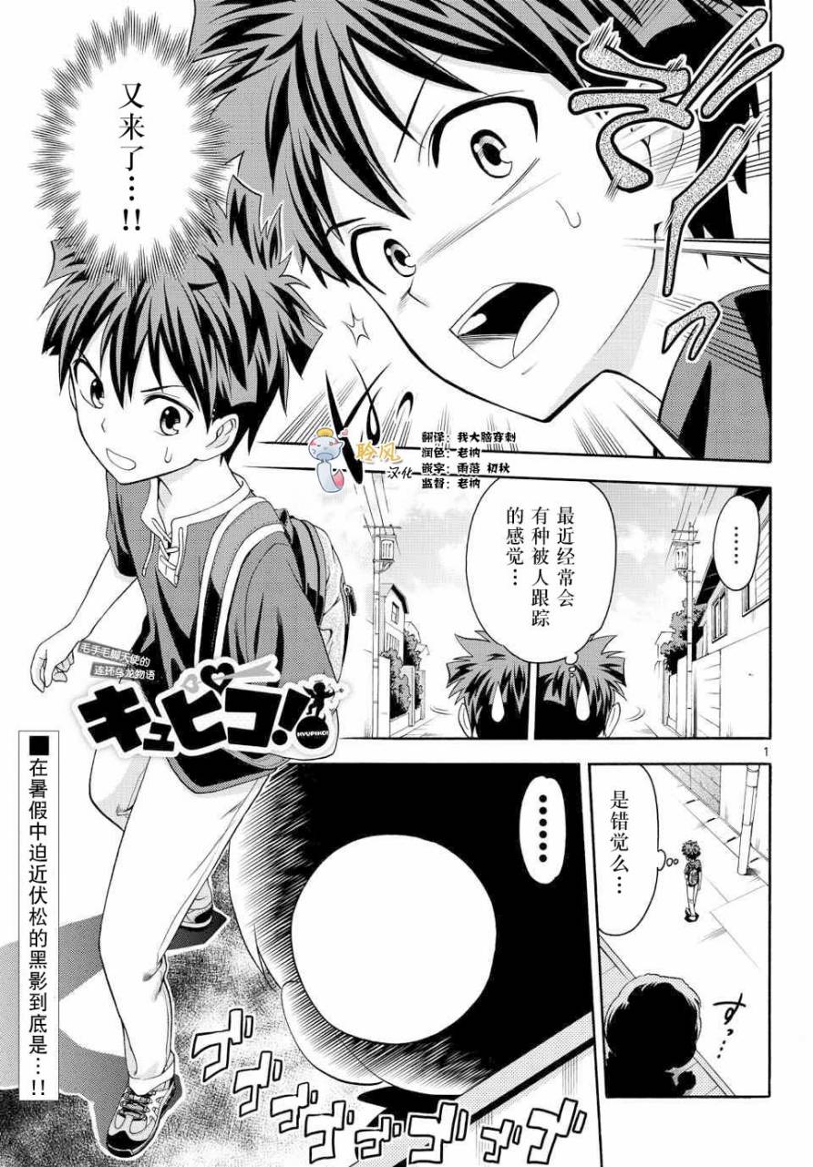 爱神丘比子第11话图