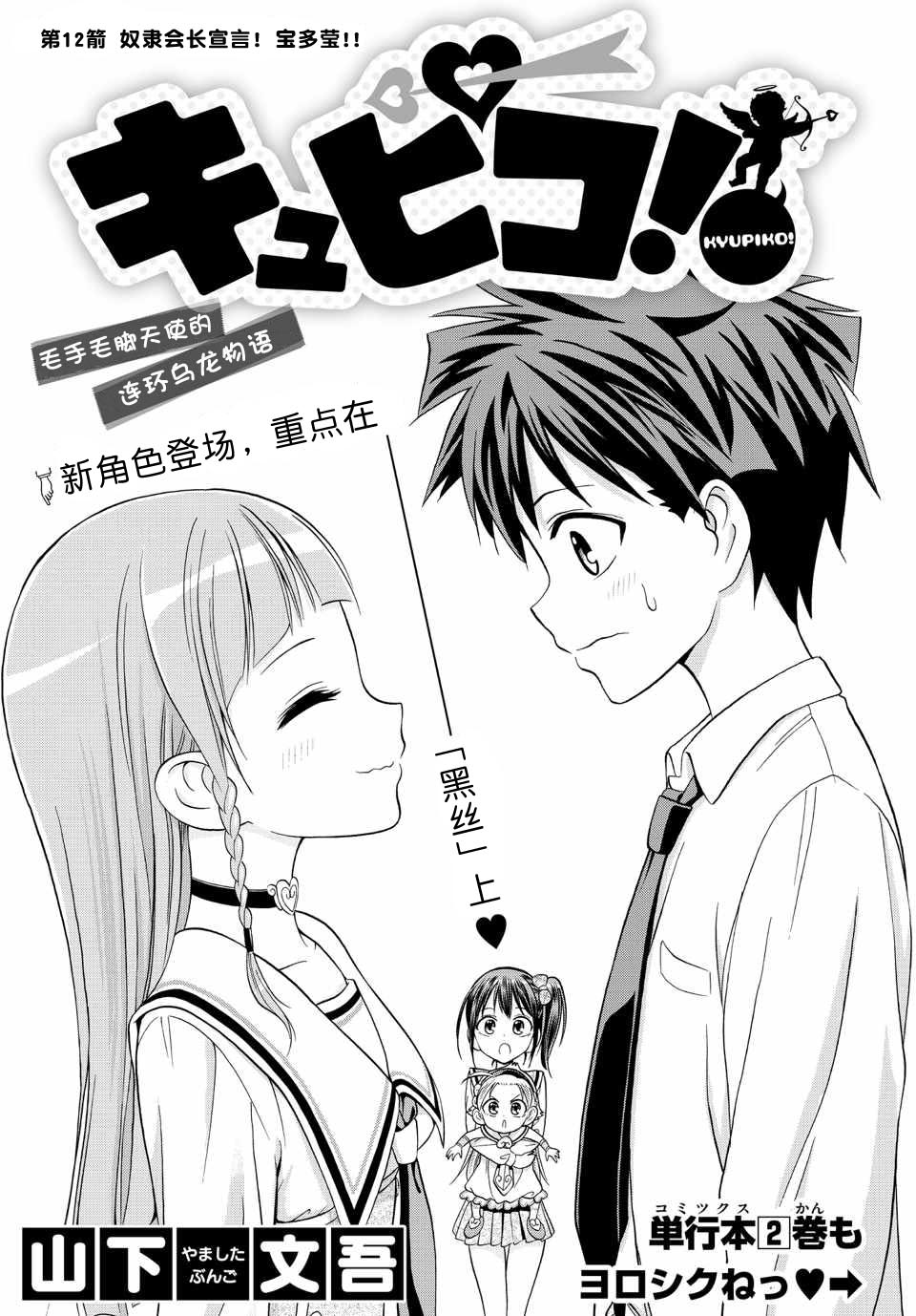 爱神丘比子第12话图