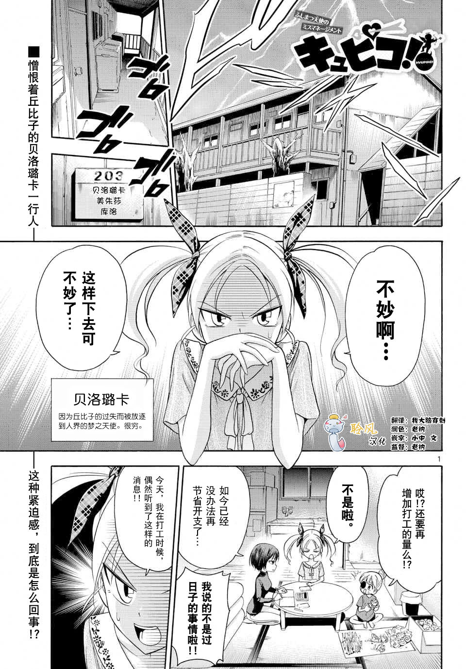 爱神丘比子第13话图