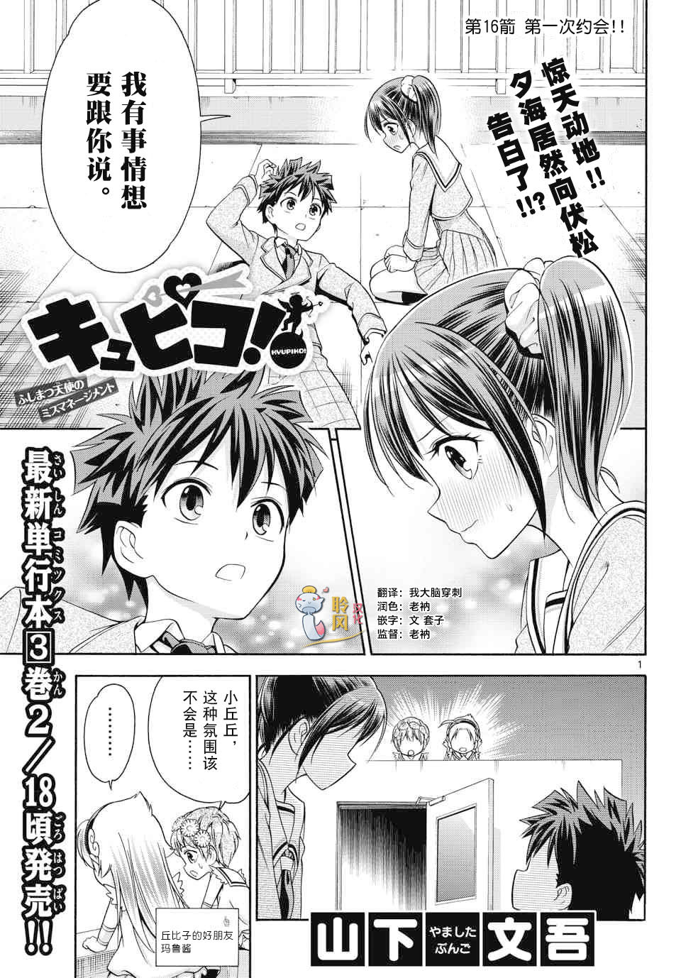 爱神丘比子第16话图