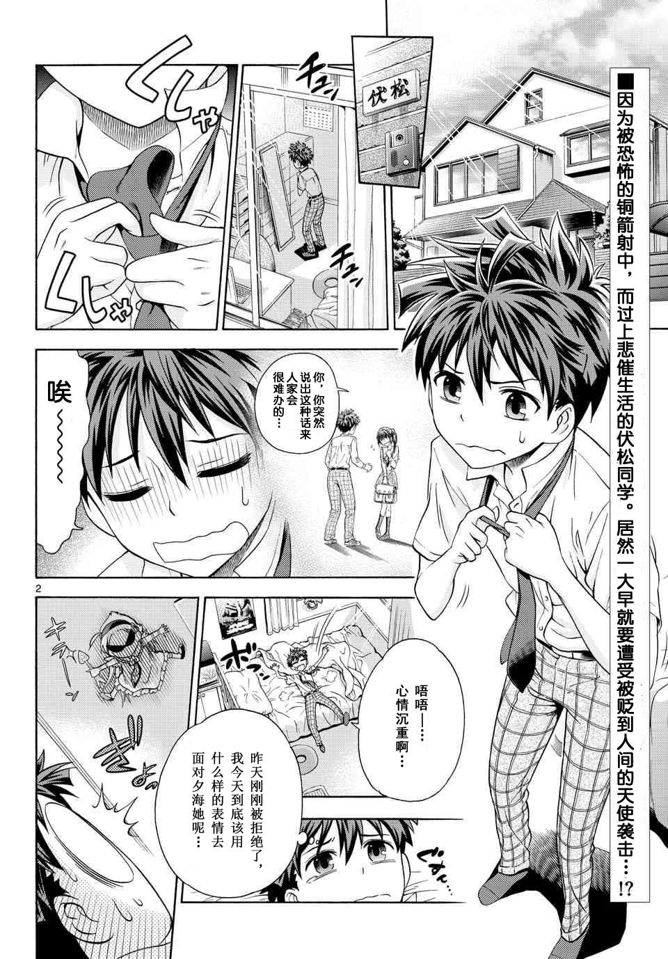 爱神丘比子第2话图