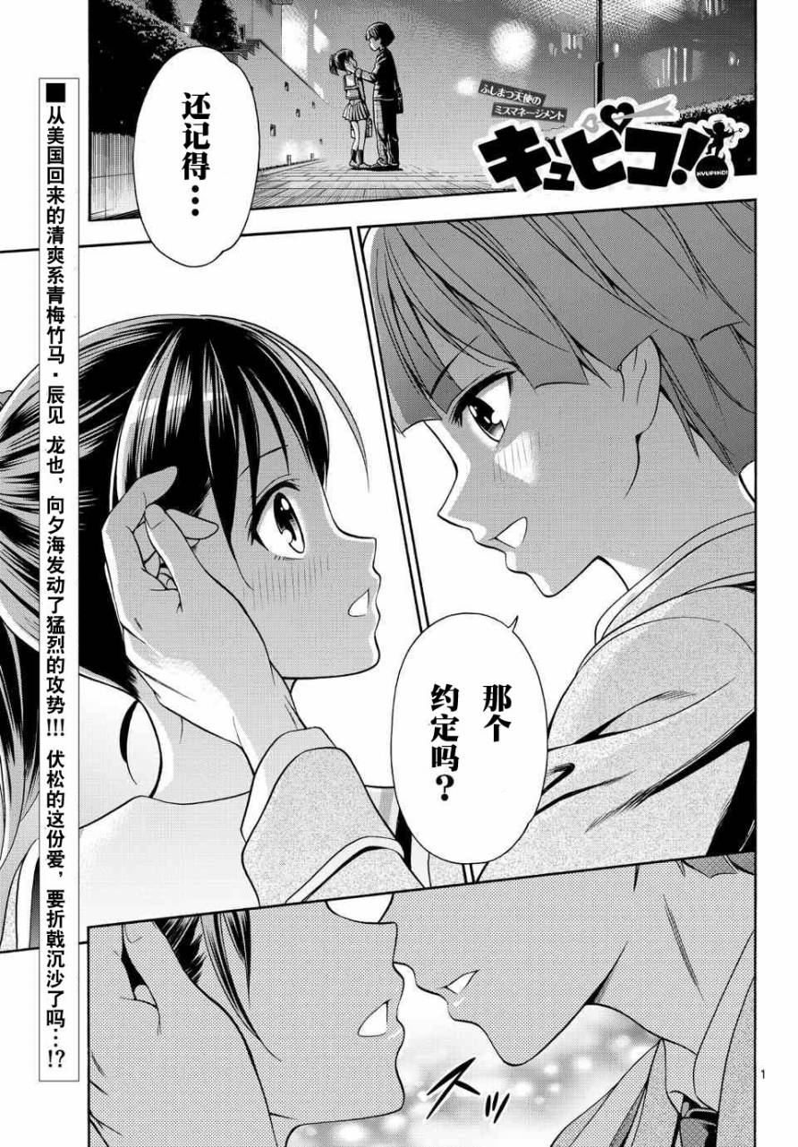 爱神丘比子第20话图