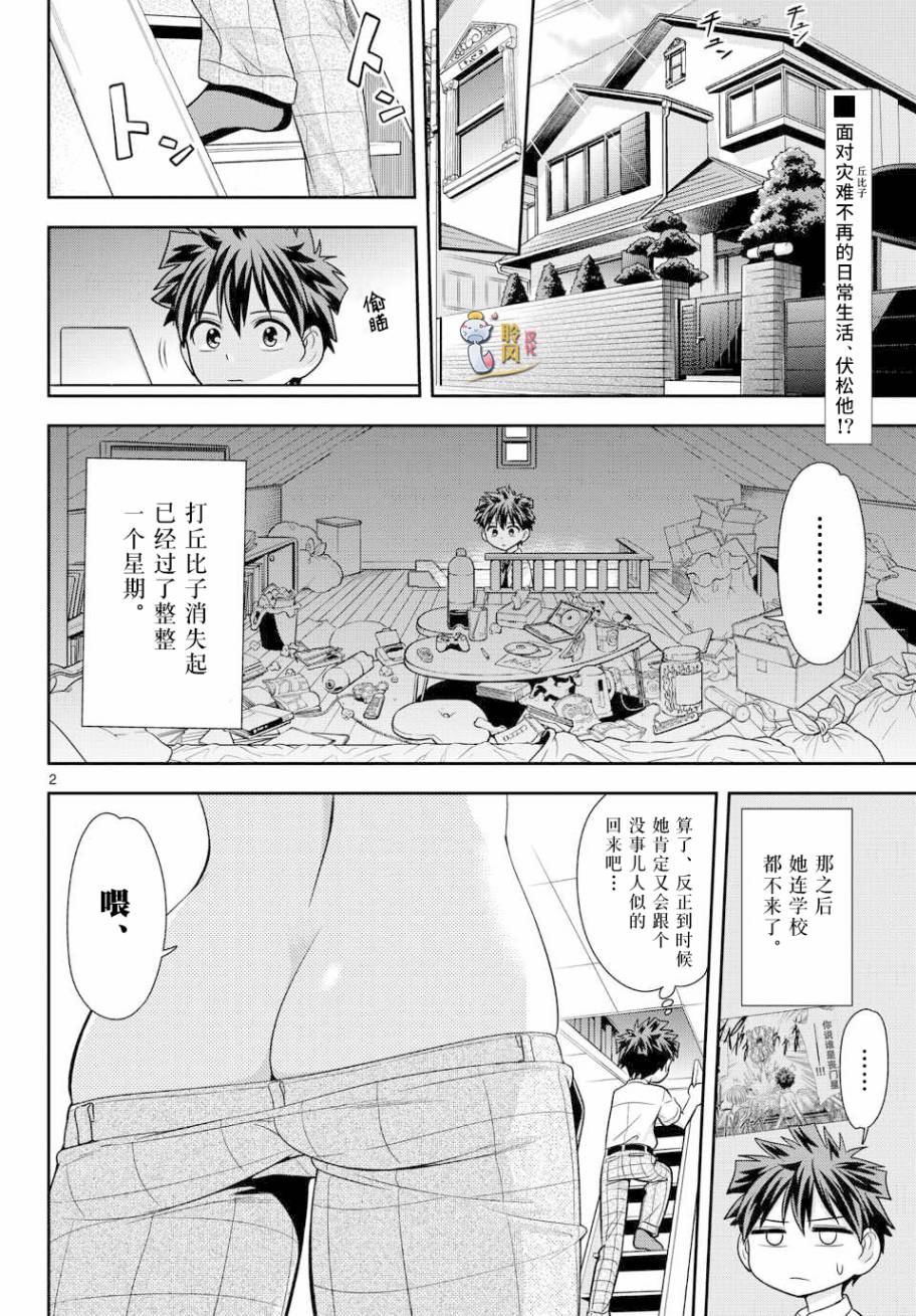 爱神丘比子第24话图