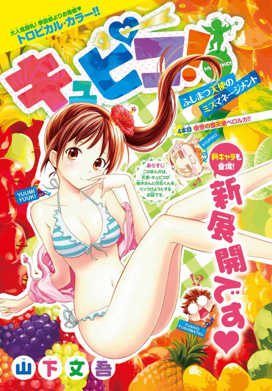 爱神丘比子第4话图