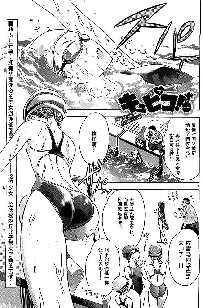 爱神丘比子第5话图