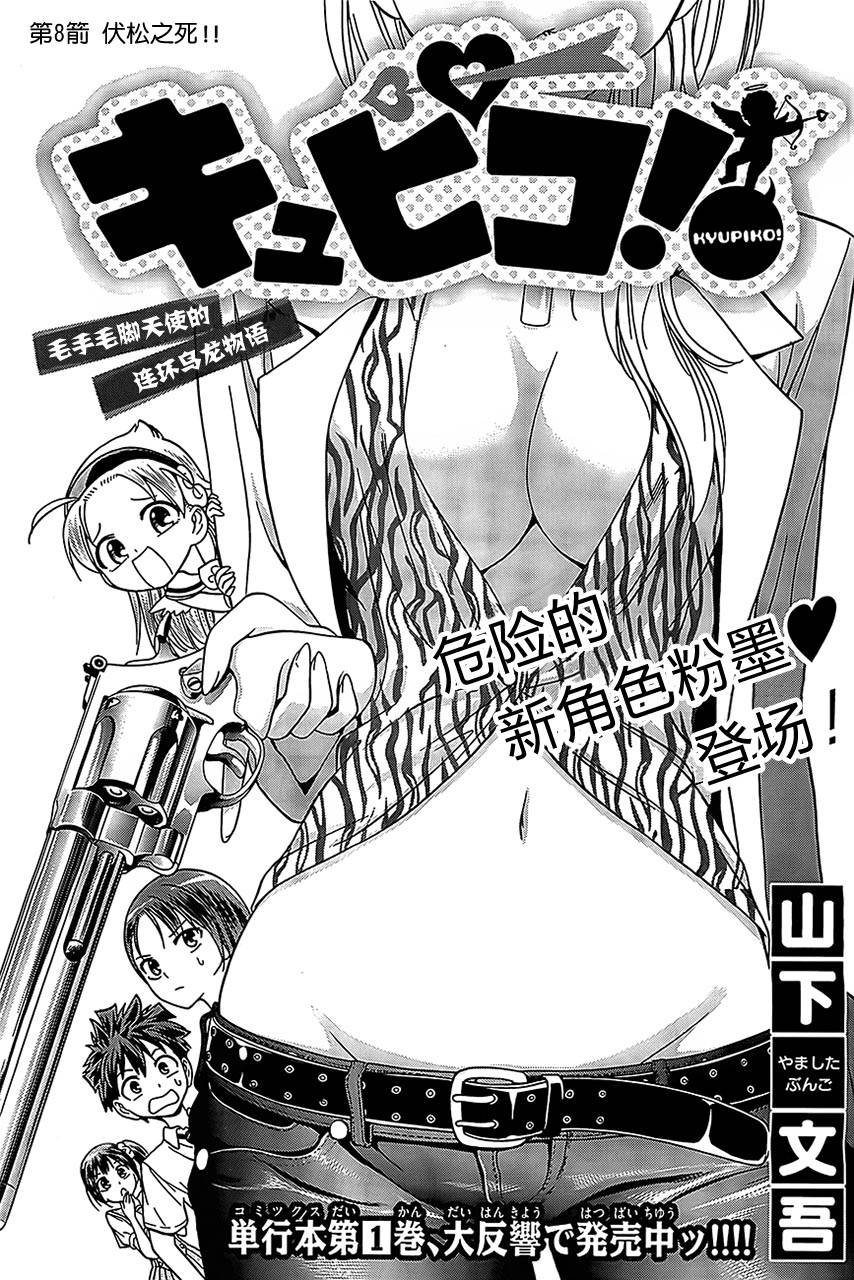 爱神丘比子第8话图