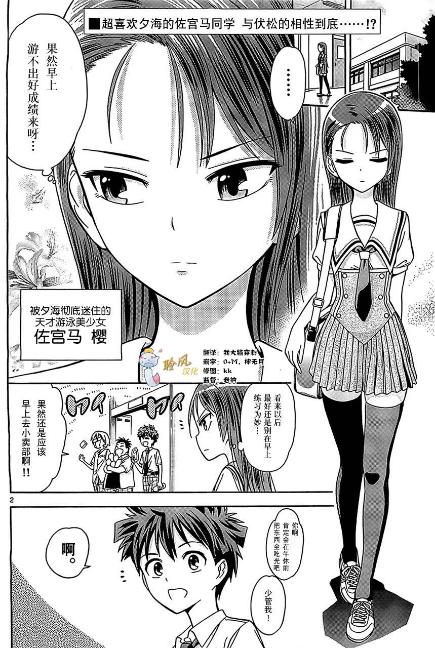 爱神丘比子第8话图