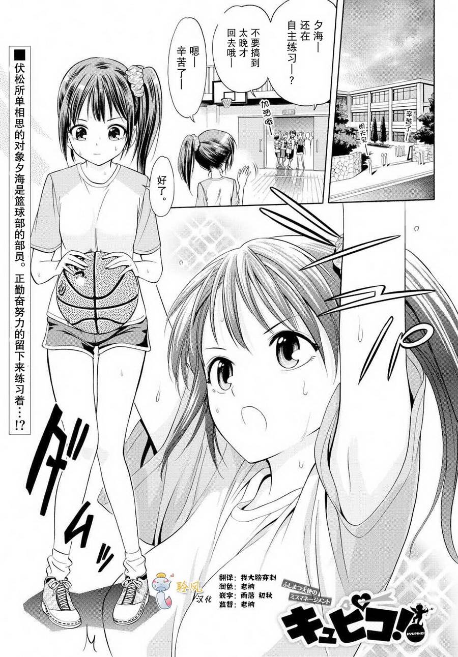 爱神丘比子第9话图