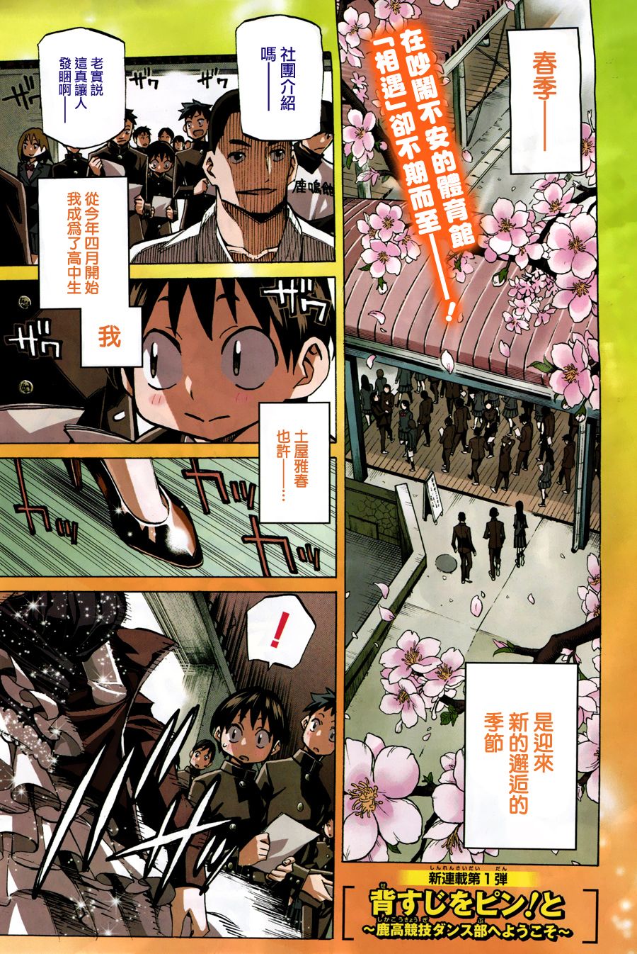 傲首热舞 欢迎光临鹿高竞技舞蹈部第1话图