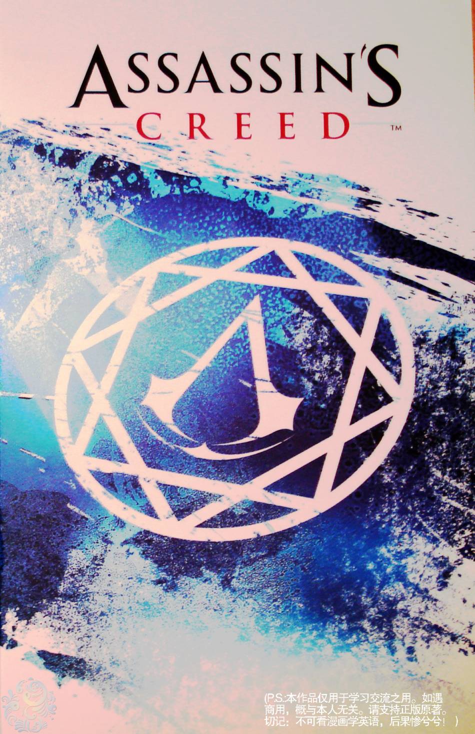 Assassin's Creed全1卷图