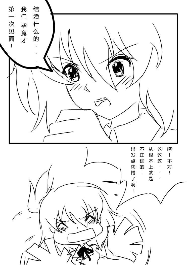 A Strereo Love第2话图