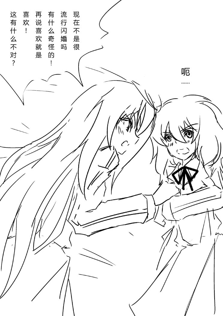 A Strereo Love第2话图