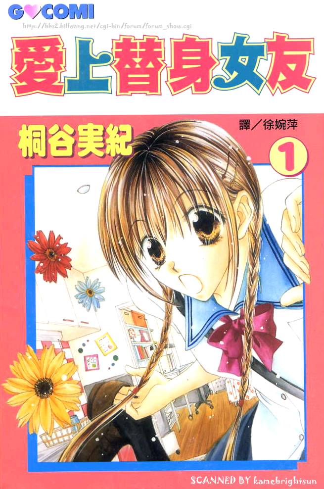 爱上替身女友第1卷图