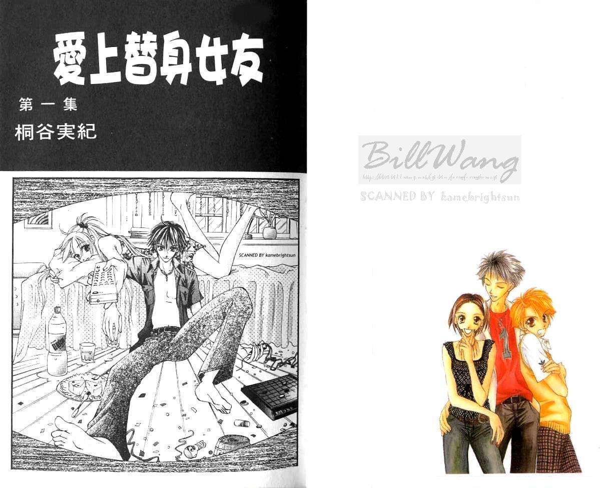 爱上替身女友第1卷图