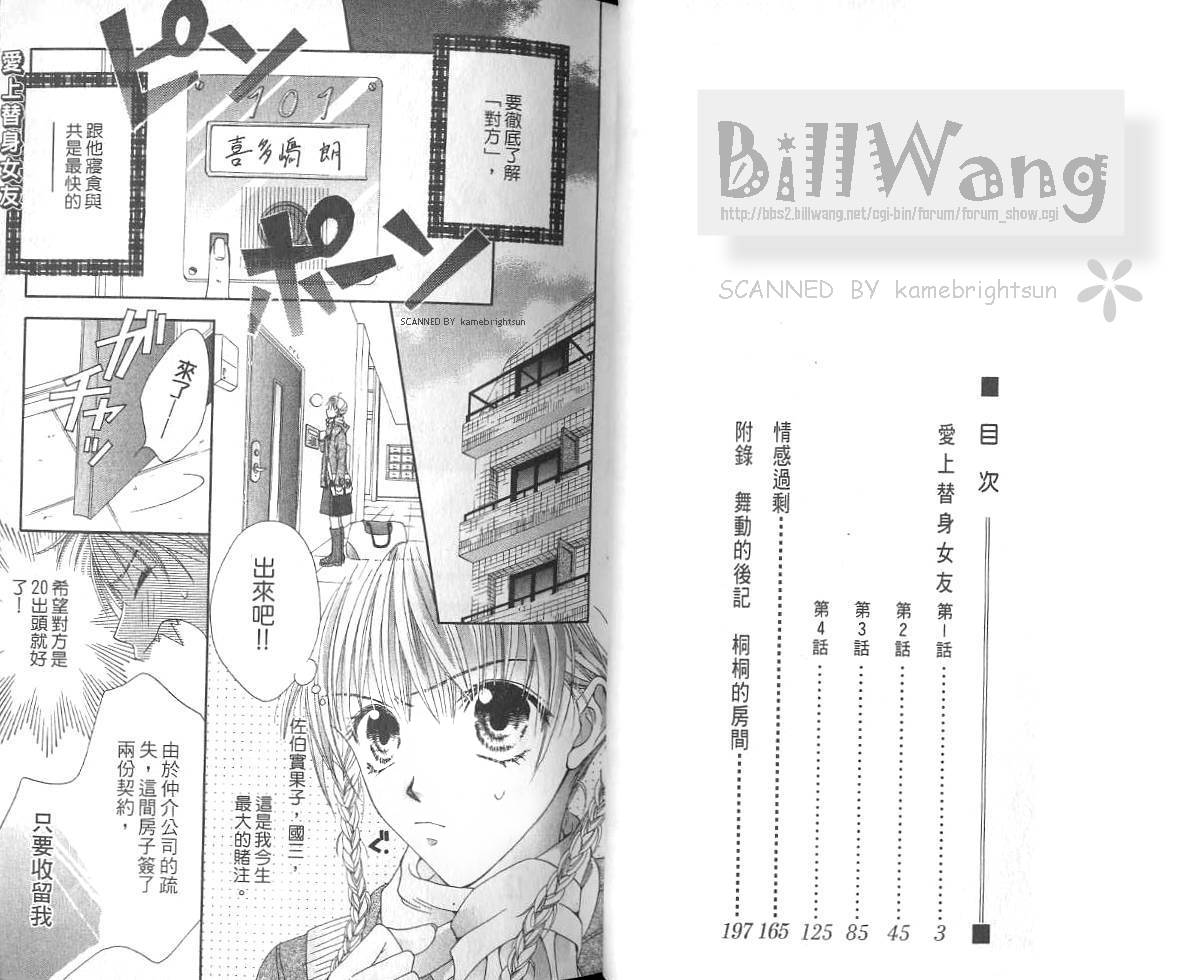 爱上替身女友第1卷图