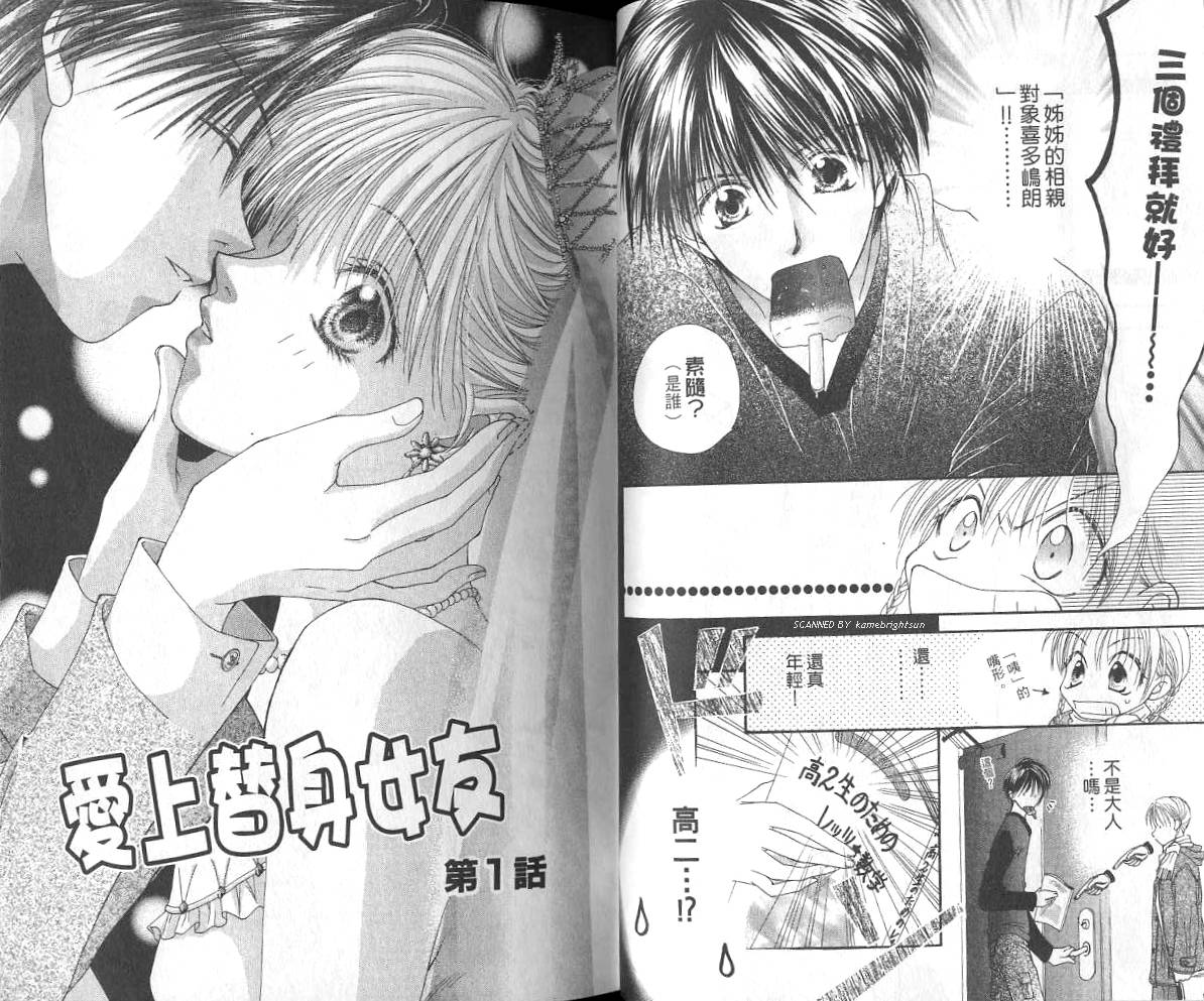 爱上替身女友第1卷图