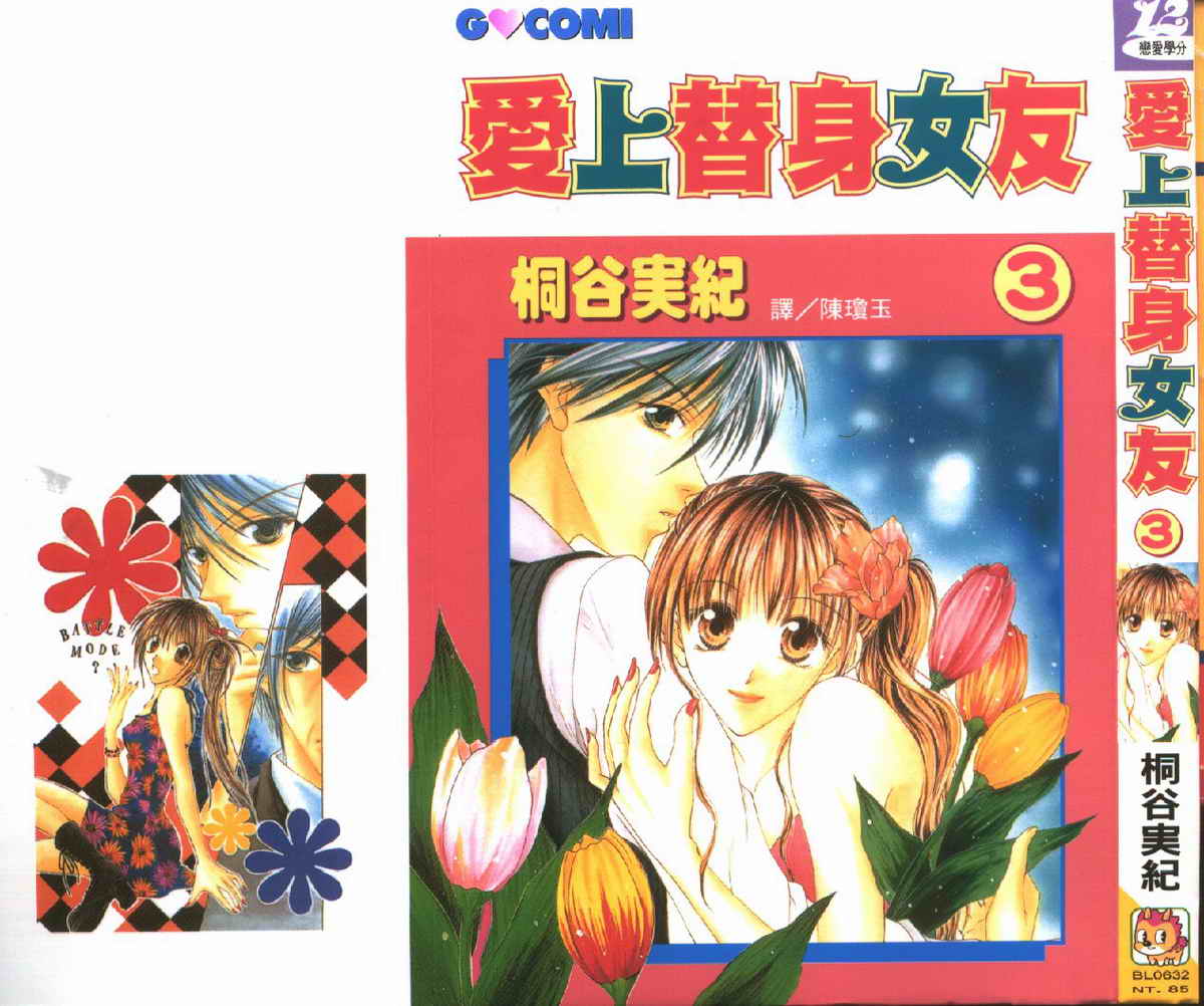 爱上替身女友第3卷图