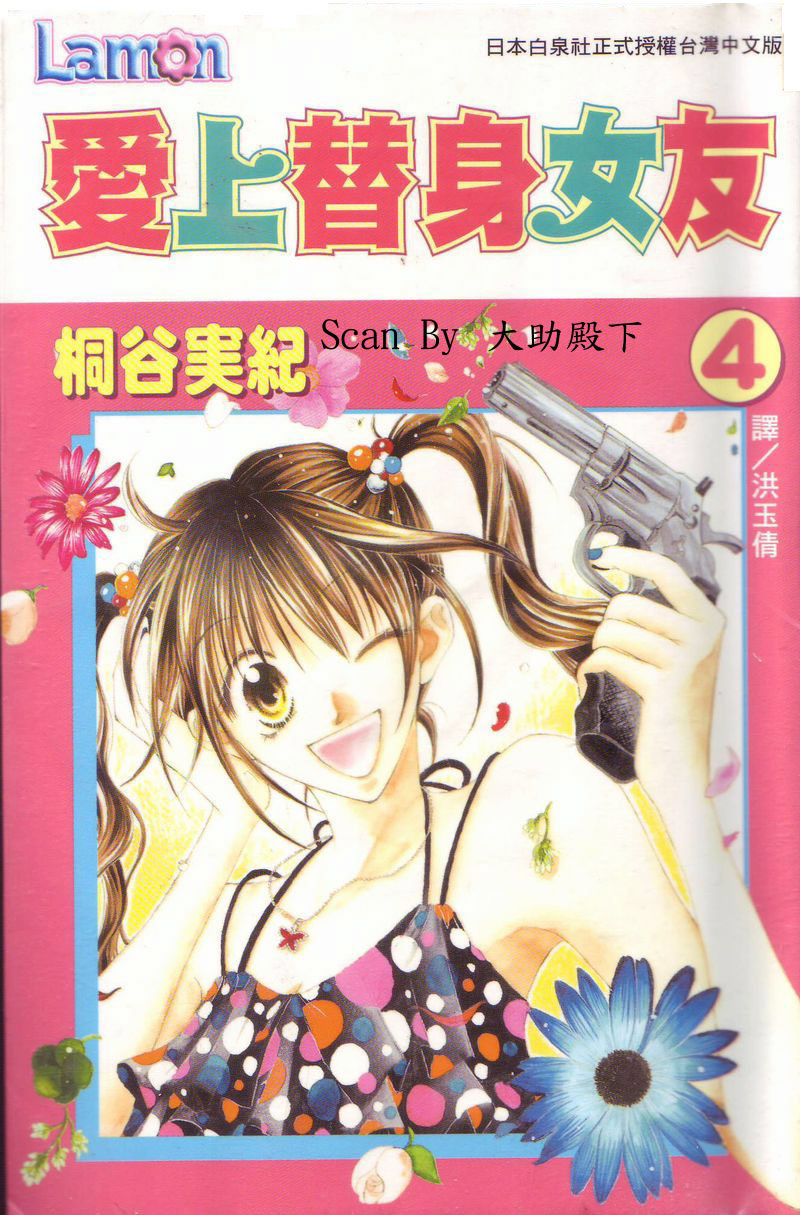 爱上替身女友第4卷图