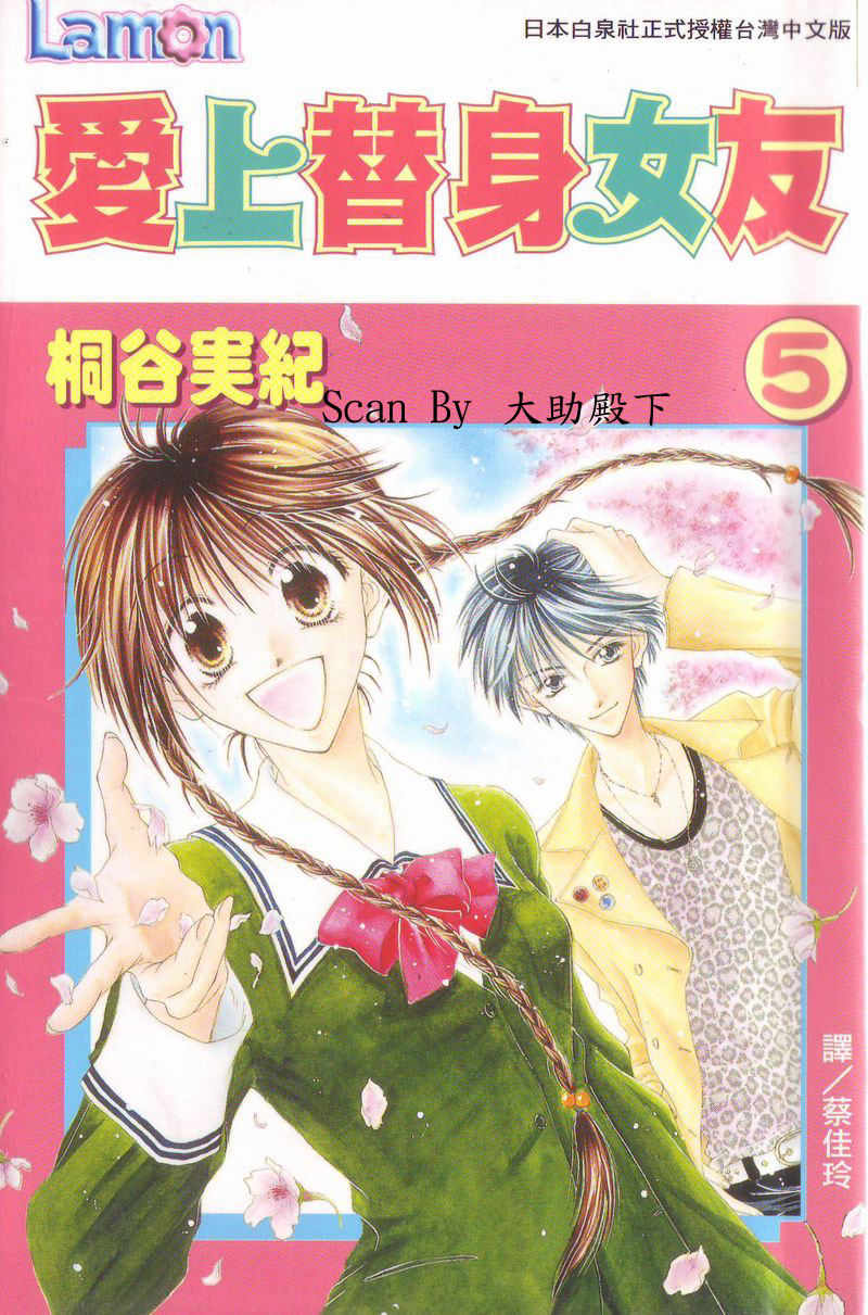 爱上替身女友第5卷图